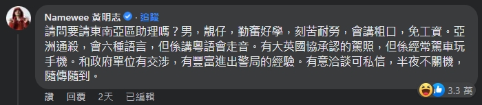 黃秋生面試助理!網見「超美應徵者」秒懂:難怪杜汶澤黃明志被刷掉