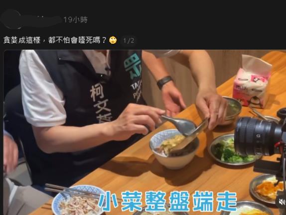 柯文哲吃飯「把2小菜全倒這」！掃盤影片瘋傳網酸：吃飯也拚容積率？