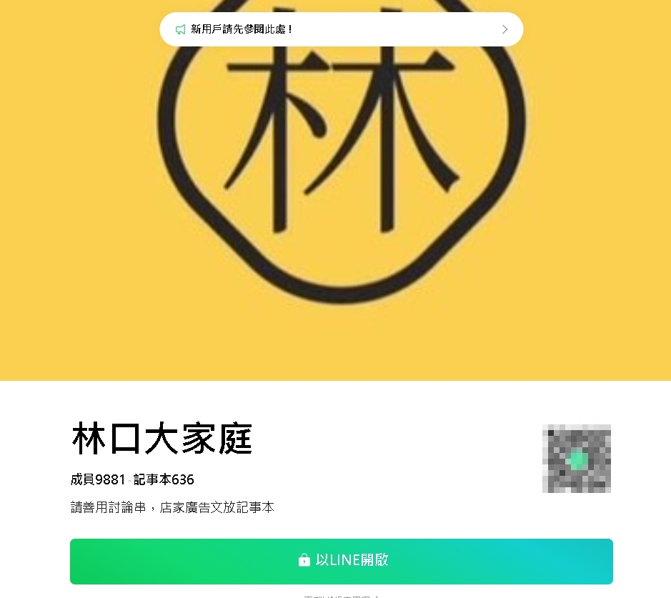 被踢出「林口大家庭」LINE群！洪孟楷還原時間線：並非已讀不回
