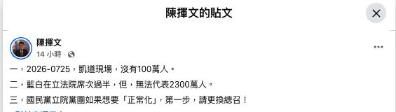 傅崐萁喊凱道「百萬人」嚇到柯志恩！陳揮文曝藍正常化第1步：換掉總召
