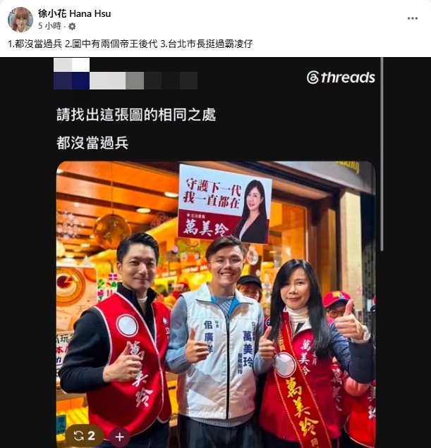 蔣萬安、佀廣洋、萬美玲合照被翻出！她揪「3大相同之處」引網朝聖
