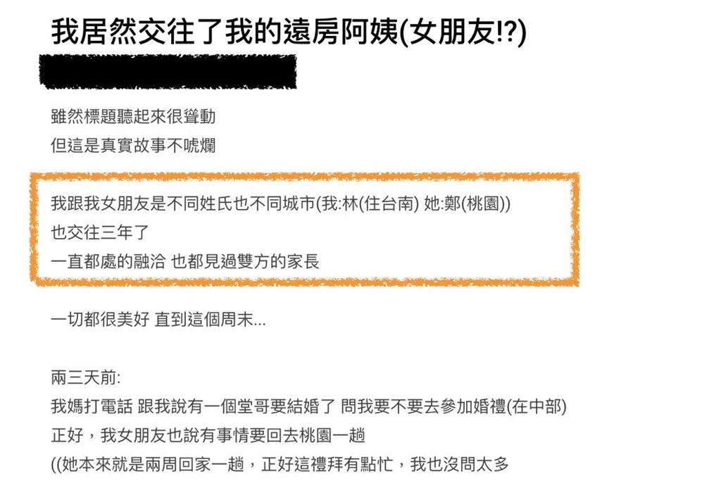 堂哥婚禮驚見女友「同坐男方親友桌」 苦主翻族譜崩潰:亂倫阿姨?