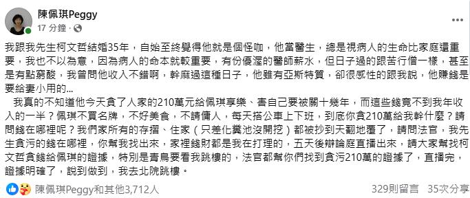 柯文哲宣判／阿北一審遭判17年　陳佩琪在日本崩潰發聲
