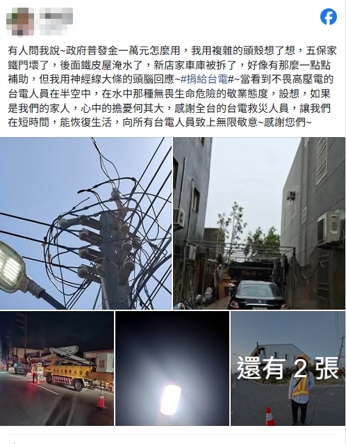 「鐵門壞了、家淹水了」不影響行善　嘉義災戶捐出1萬普發金致敬台電英雄