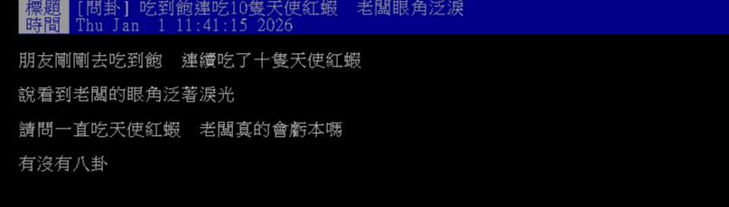 2026年衝吃到飽「嗑10隻這海鮮」老闆疑虧錢泛淚!內行曝真相:吃2公斤再來說
