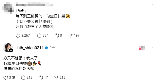 18歲粉許願「生日祝福」竟釣出本尊!王識賢嗨喊「我來了」留言區成互動現場