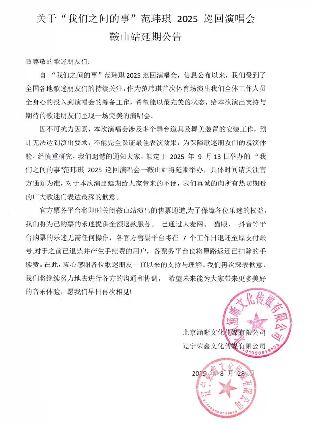 范瑋琪中國巡演爆「票房慘兮兮」僅最便宜1區賣光！主辦開演前2周急喊卡