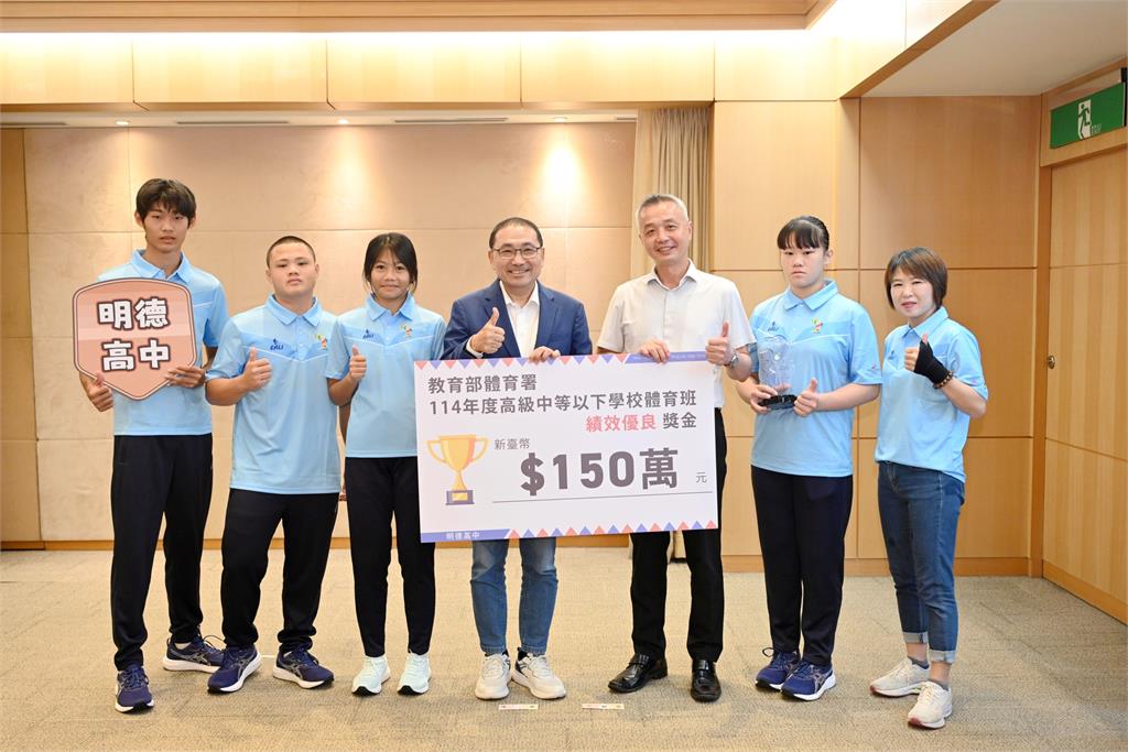 「國手搖籃」新北明德高中連續6年獲頒教育部體育署體育班績效優良