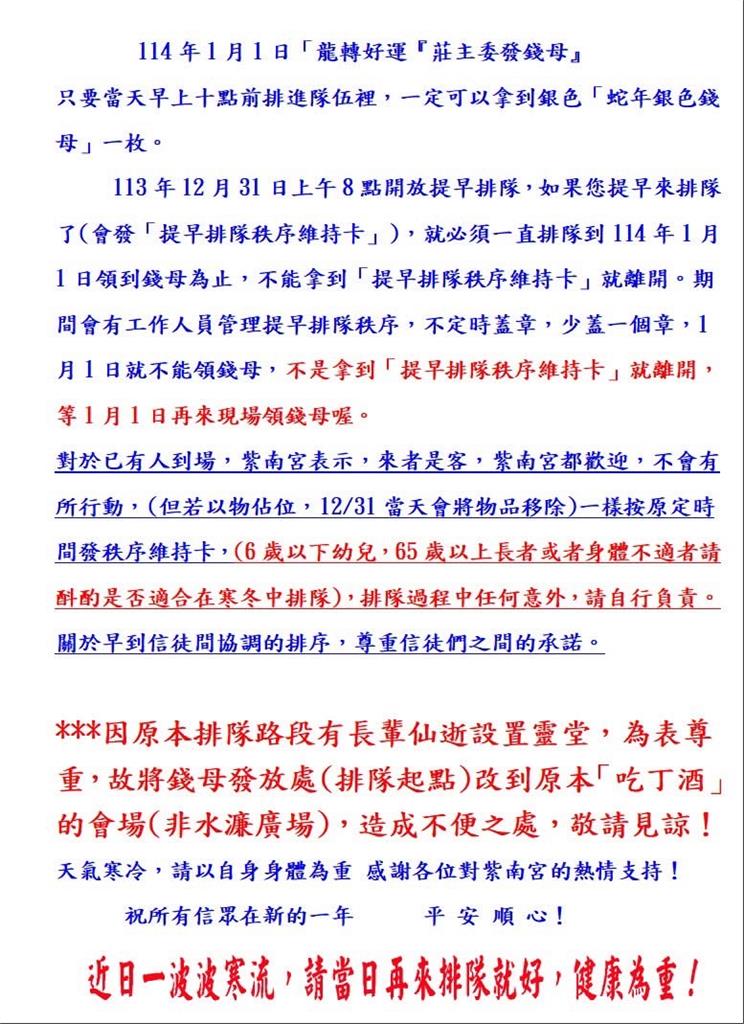 搶排蛇年錢母! 紫南宮祭新規定 防堵「椅海」奇觀 要求「椅在人在」