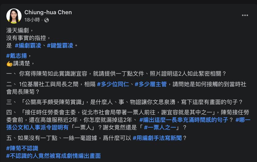 快新聞/謝宜容傳是「菊系」背景 陳菊心腹發文駁:根本不認識