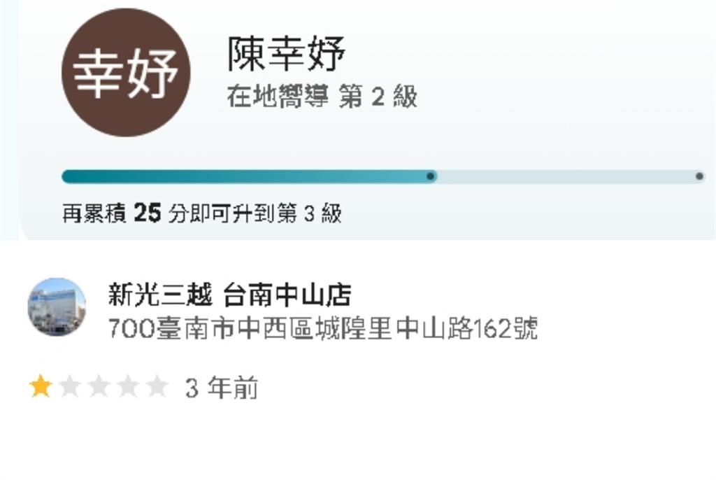 不只前夫！陳幸妤也給「台南這店家」1星負評　一票人認證：要結束營業了