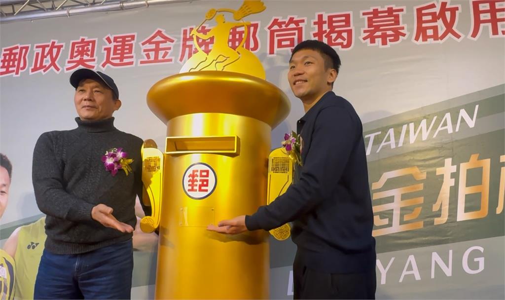 離島首座金牌郵筒啟用 李洋:盼與金門更多連結