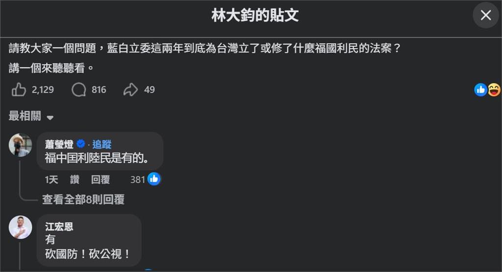 快新聞／林大鈞嗆藍白立委！喊「2年立了什麼法」　江宏恩神回掀暴動