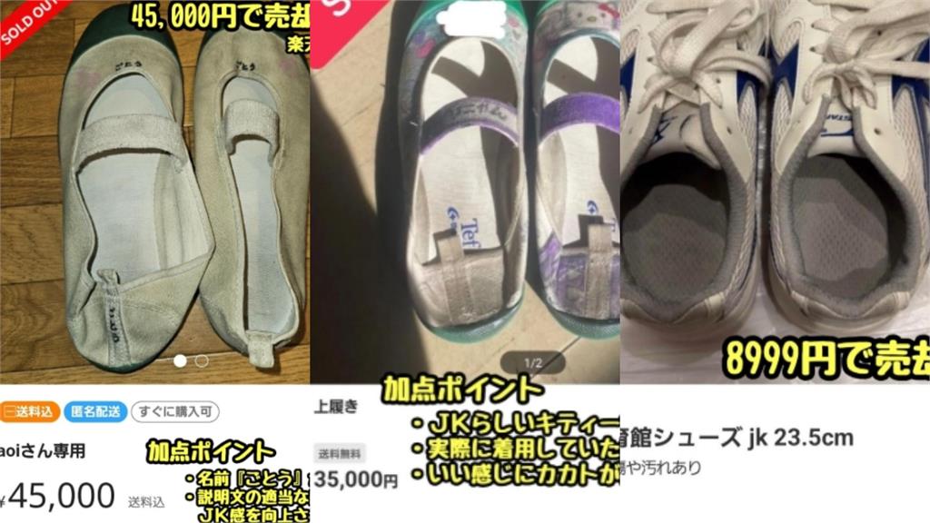 櫻花妹拍賣「原味學校鞋」一票人瘋搶…出價竟達「這價格」網驚喊:太瘋狂!