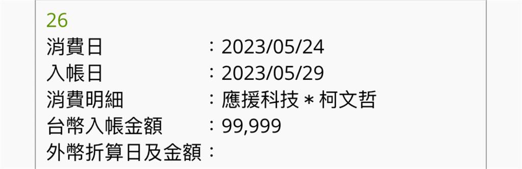 快新聞/黃國昌「奇襲式捐款」募款破800萬 柯文哲臉書致謝