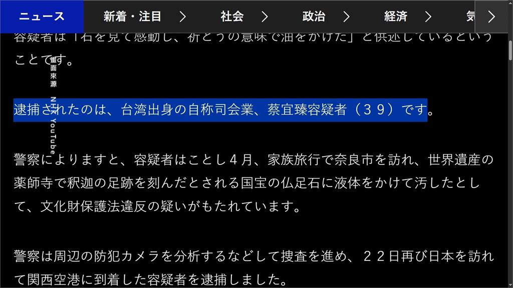 五熊疑毀日本國寶！　被逮辯潑油祈禱　網刷一排「倒此一油」