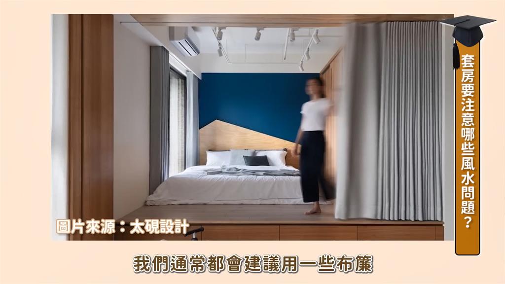 租屋族必看！他鑑定風水地雷恐「人財兩空」觸大忌　2建議改善結構