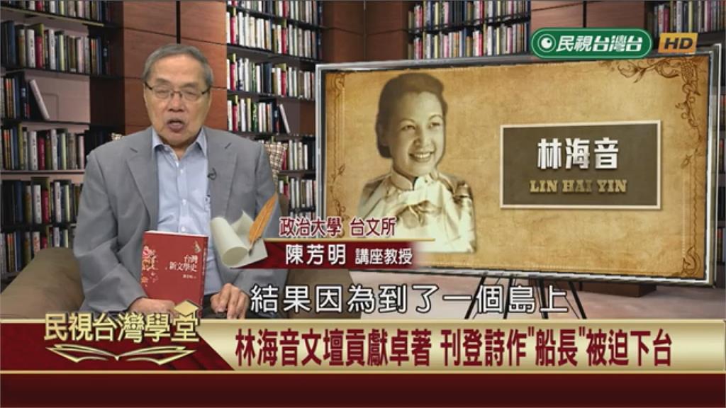 關鍵今日／一首詩引爆國民黨政治地雷！回顧「林海音事件」白色恐怖下的船長風暴