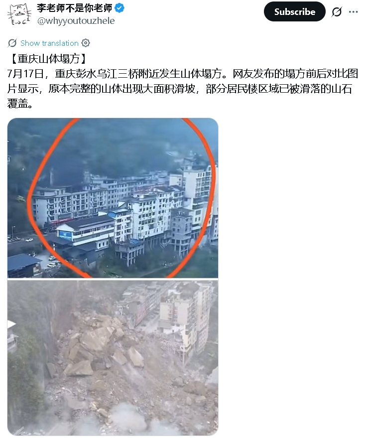 重慶山崩