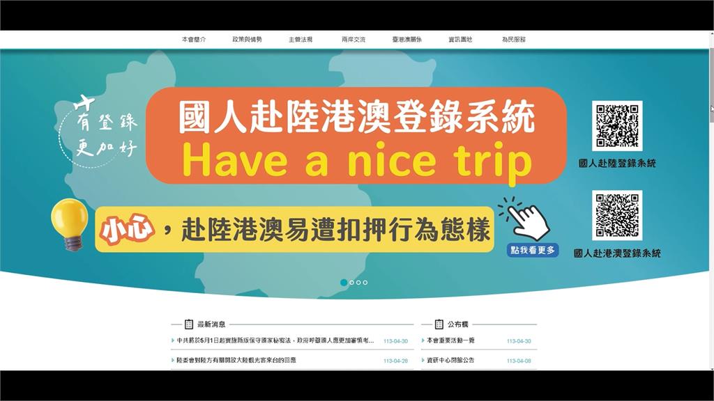 中國新版保守國家秘密法5/1生效 陸委會:非必要暫勿前往