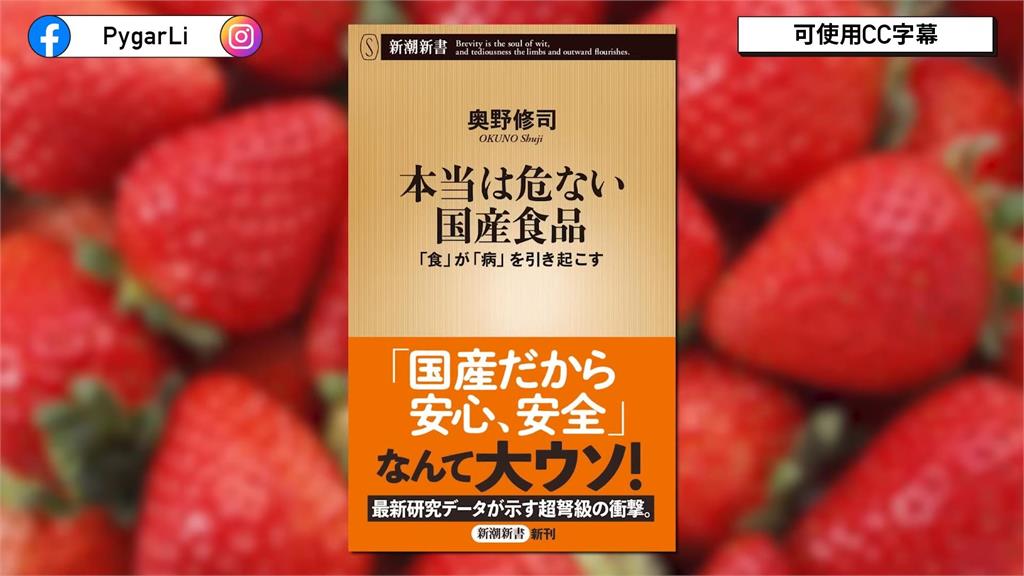 日本食安神話破滅?他點出農藥用量直迫中韓 網猜「為追求零缺陷」