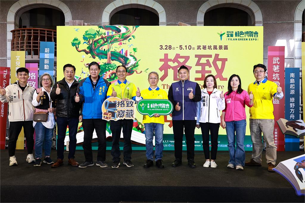 今春必訪！2026綠博《格致寶藏》3/28武荖坑登場