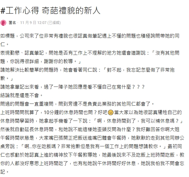 講了800次還狂錯…奇葩新人又「整頓職場」?直攻大主管喊:前輩沒教好!
