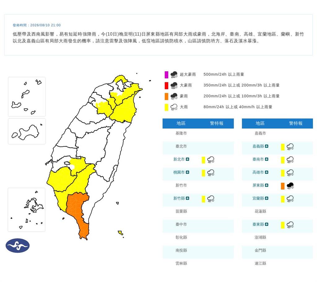 快新聞／晚間雨彈狂炸！9縣市豪大雨特報　一路下到明天