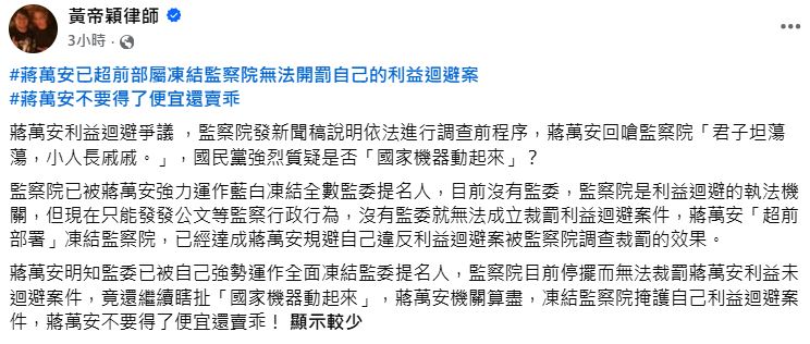 快新聞／真的嗎？蔣萬安稱「君子坦蕩蕩」　律師一句話反殺