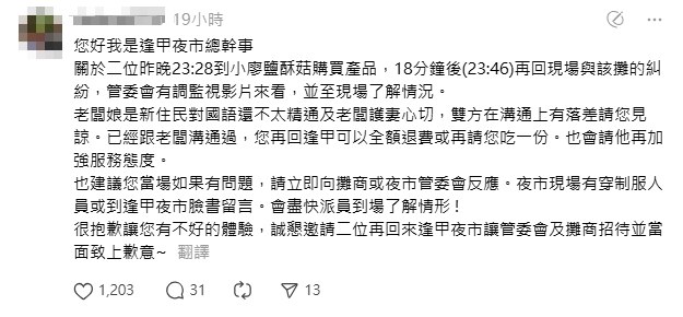 吃了個寂寞?情侶控買100元鹽酥菇「都麵衣」反被老闆嗆 逢甲夜市道歉了