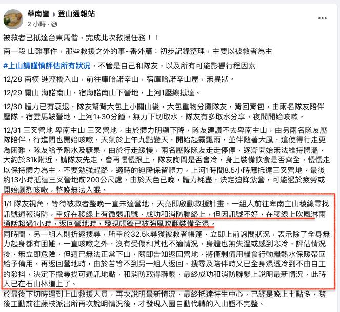 女網路揪團「高山症發作」遭丟包?吐1句真相反轉「當事人視角」全還原