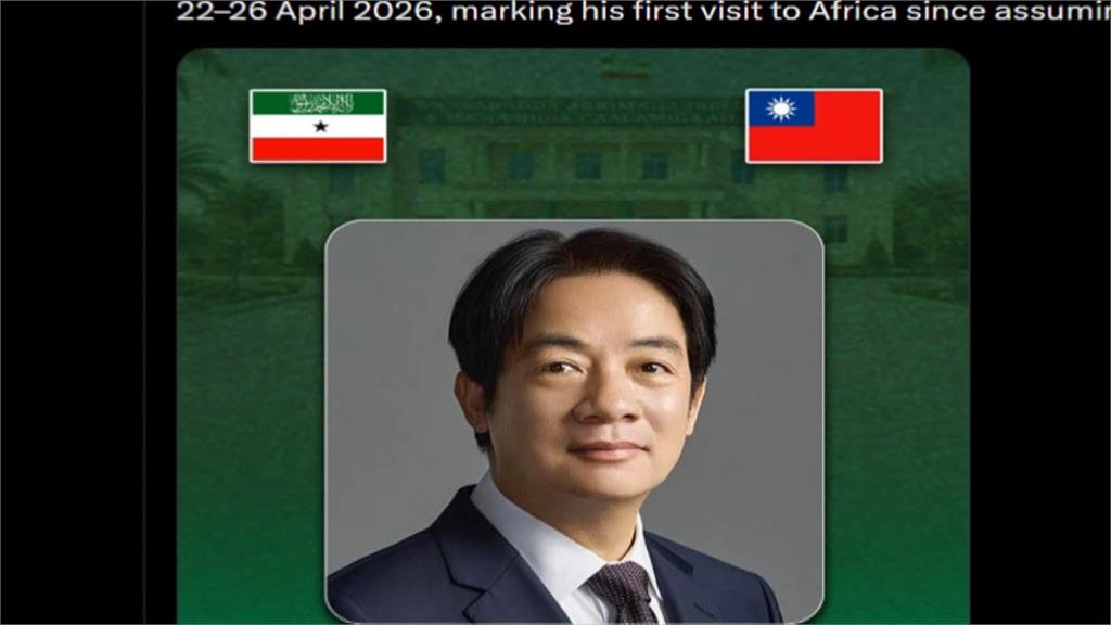 賴總統４／２２訪非洲史瓦帝尼　榮邦之旅！林佳龍：１１國家發文祝賀