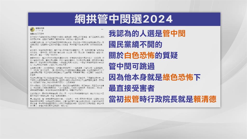 卸任台大校長出戰2024? 管中閔笑回「我沒這屁股」