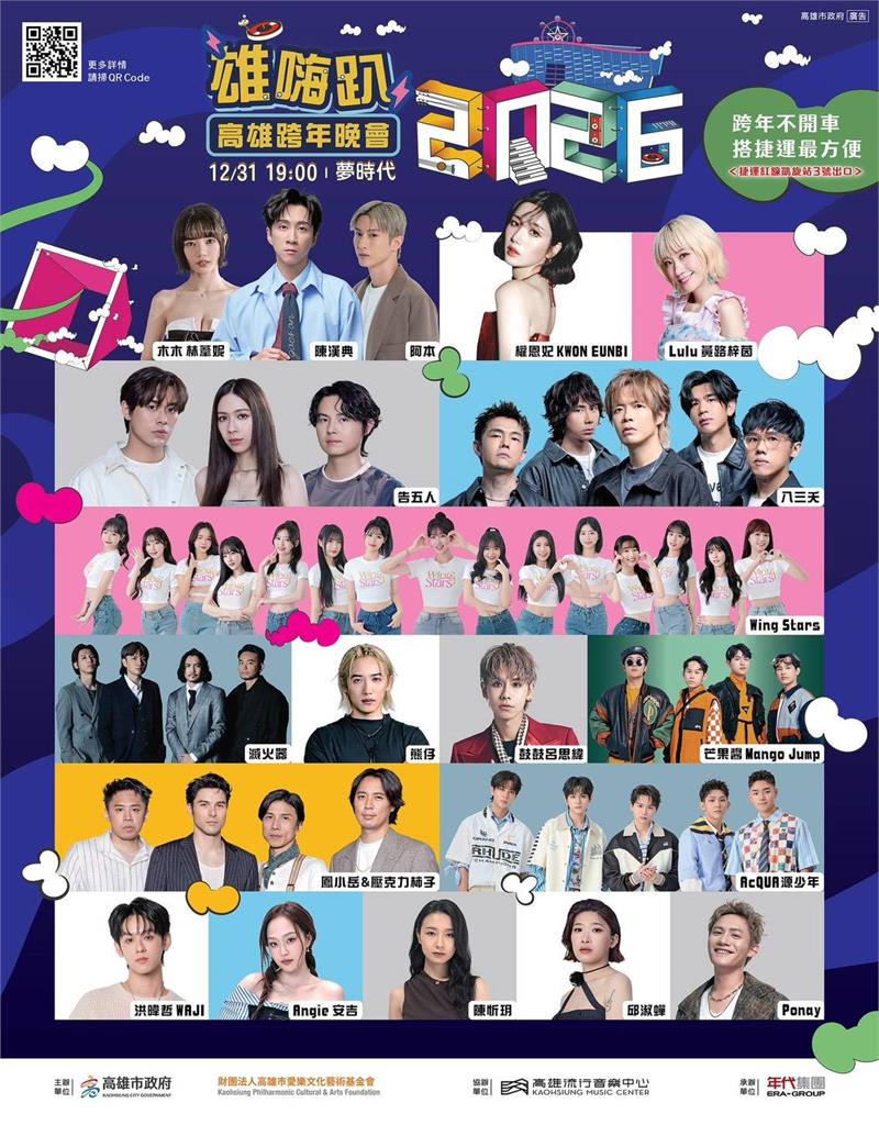 高雄跨年倒數！Wing Stars彩排勁舞「加大」青春能量 