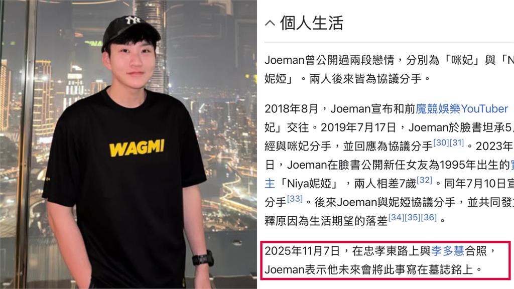 Joeman查維基百科驚見「被更新1句話」 網笑:資料是最新已認證!