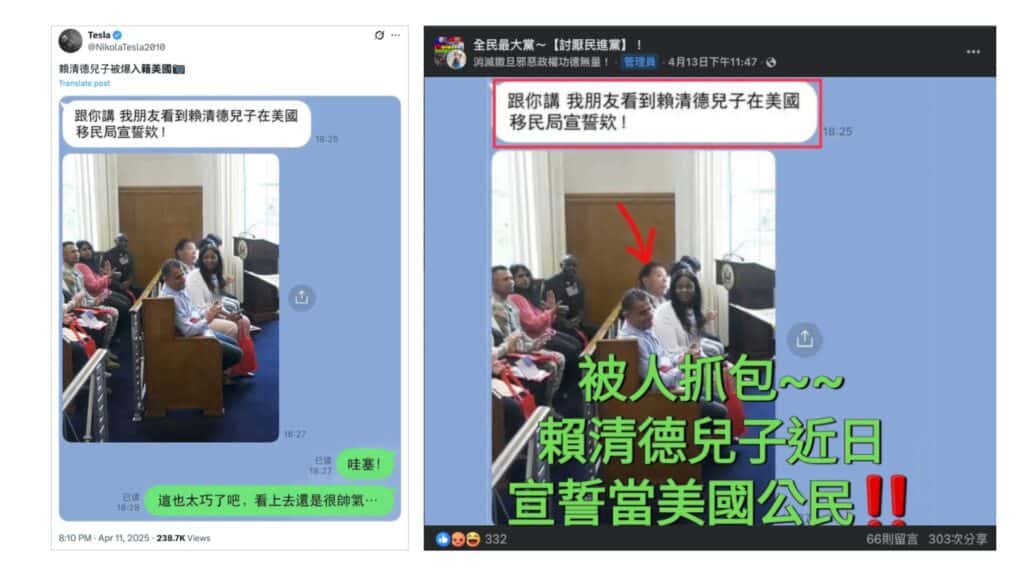 傳賴清德兒「宣誓當美國公民」?事實查核中心「曬2證據」打臉:圖片經變造