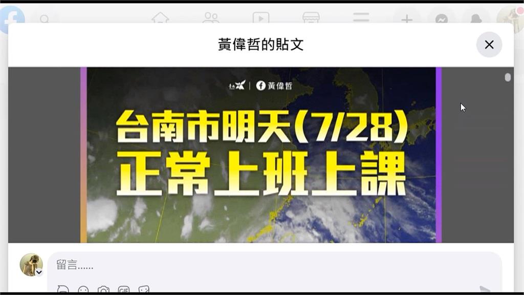 嘉、南、高、屏突宣布停班課　放不放假天人交戰！地方首長決策陷兩難