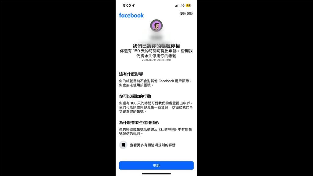 10年心血沒了!Meta無差別打詐 正牌粉專遭停權申訴無門