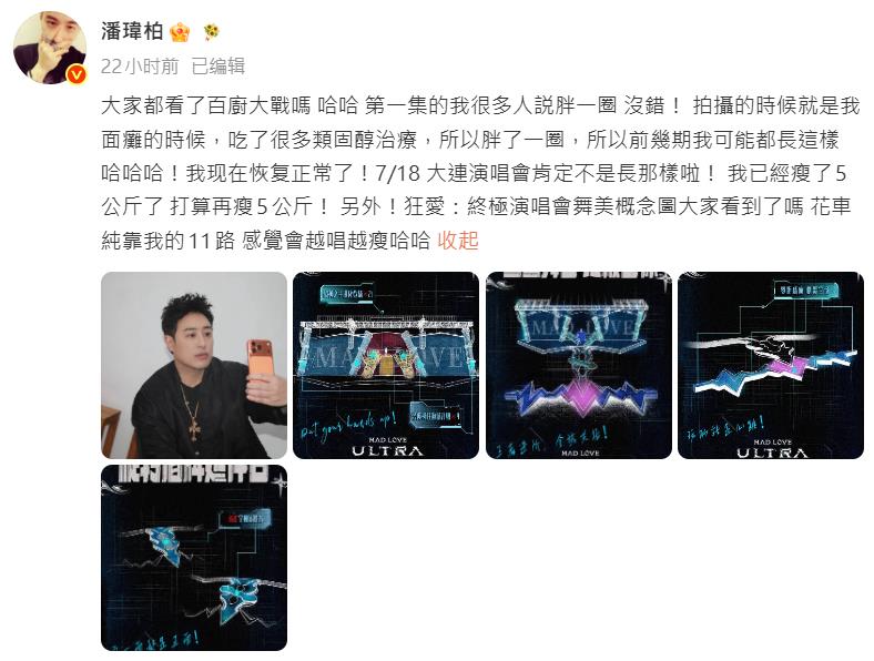 45歲潘瑋柏上節目「臉太腫」遭疑復胖！本人親曝原因喊：已經瘦5公斤了