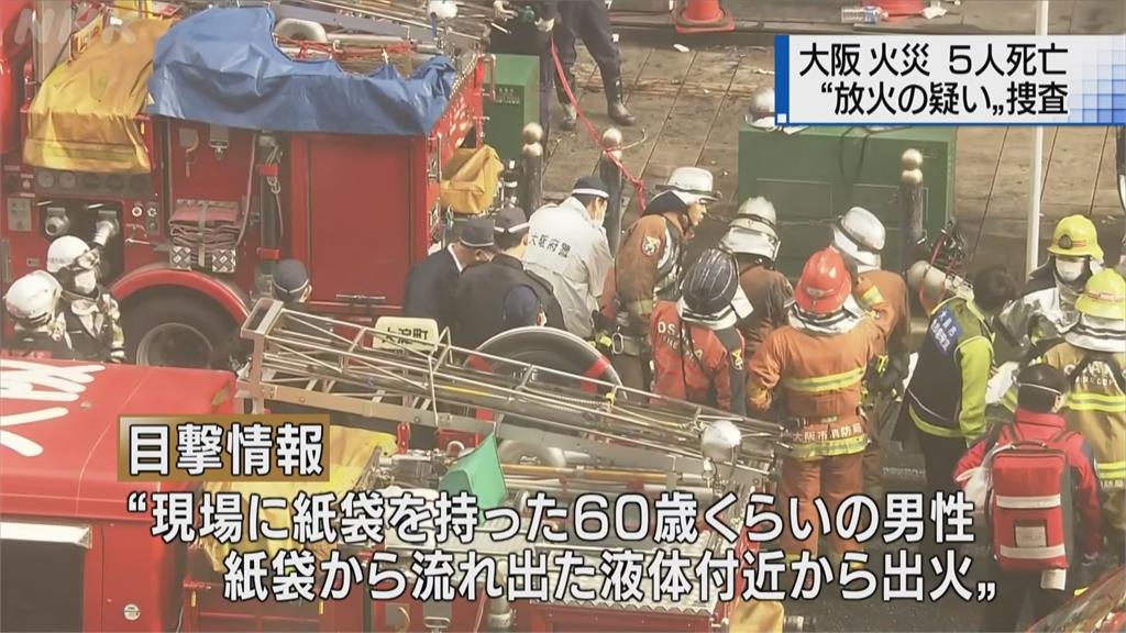 快新聞／日本大阪嚴重火警27人命危5死　疑60歲男縱火