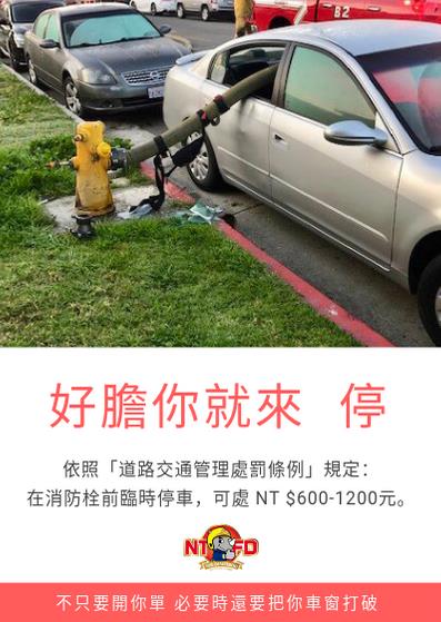 有車違停消防栓前!車窗被擊破「水管貫穿」救火 18秒療癒畫面曝