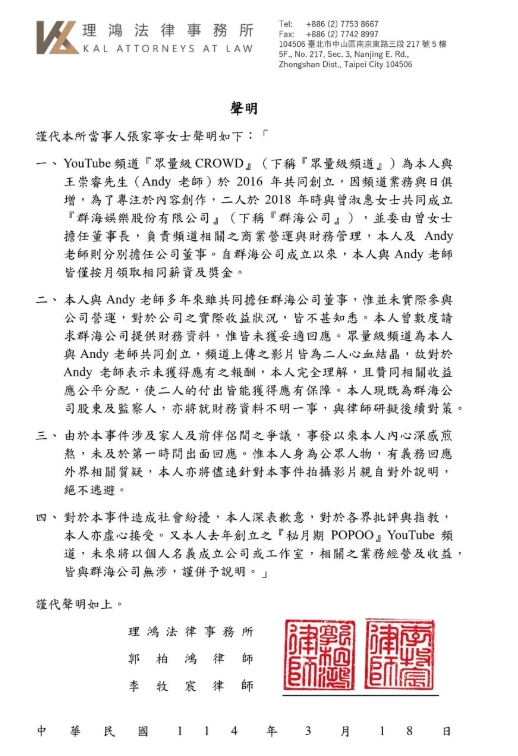 快新聞/家寧再發4點聲明 強調「與Andy老師皆僅按月領取相同薪資」