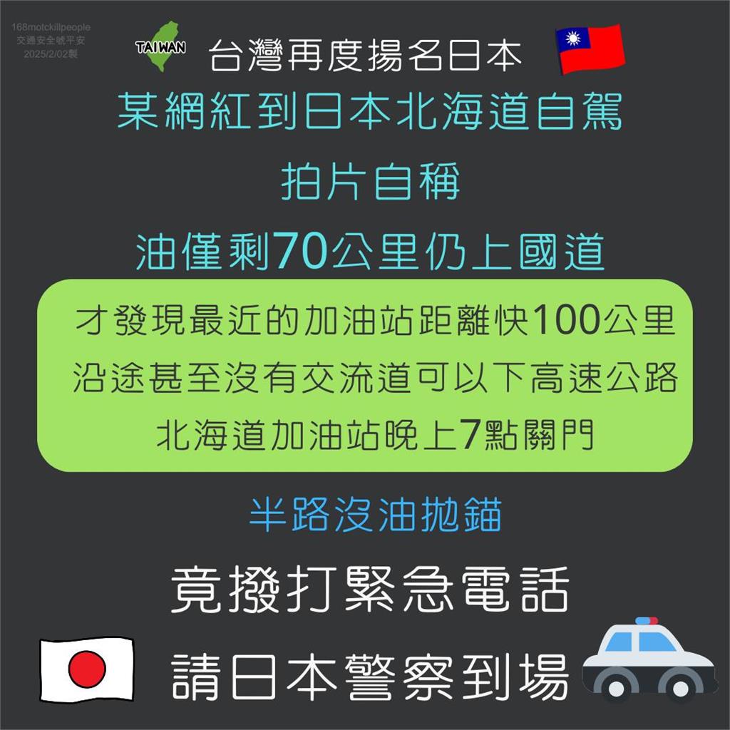 台灣網紅日本自駕「沒油還上路」卡高速拋錨！想討拍挨轟了：丟臉到國外