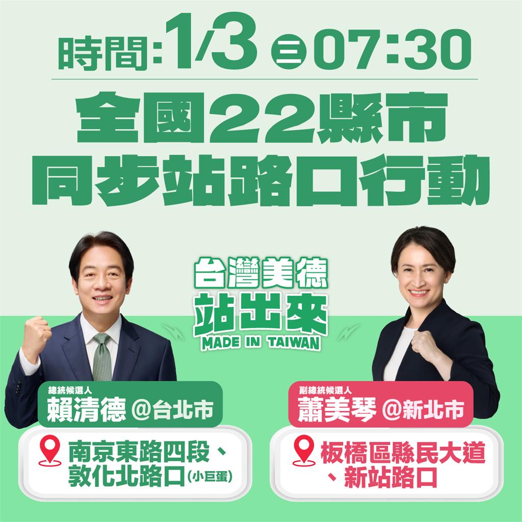 快新聞／倒數10天陸空齊發！民進黨預告全台活動大串連　衝出最多選票