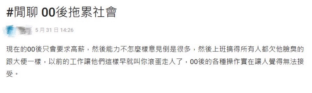 00後遭酸「沒能力又愛擺臭臉」　網不忍反擊：是以前的人太奴！