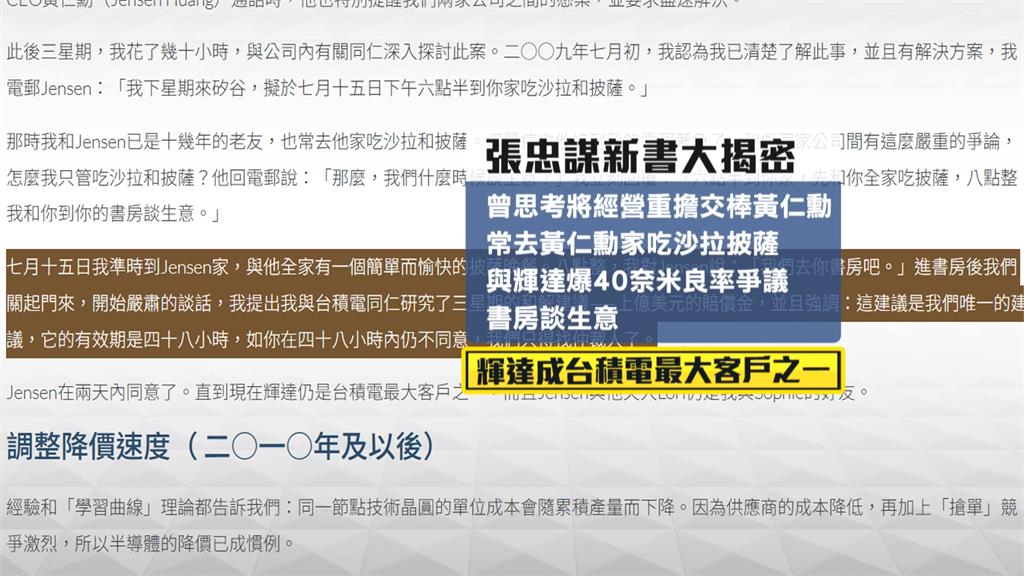 張忠謀新書大揭密!一度想將台積電重擔交棒黃仁勳