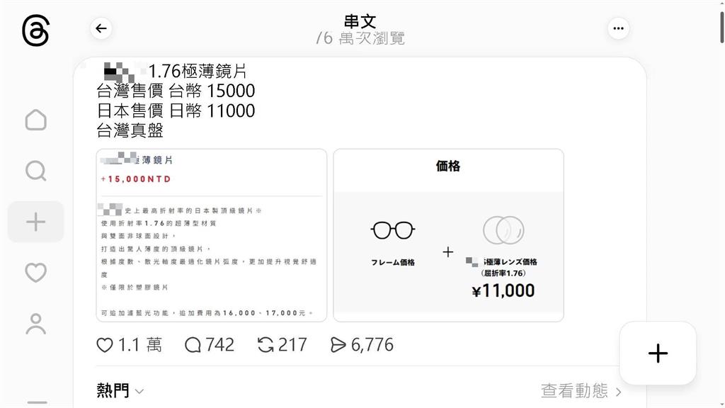 日系眼鏡品牌「台日價差七倍」　網友痛批：把台灣人當盤子？