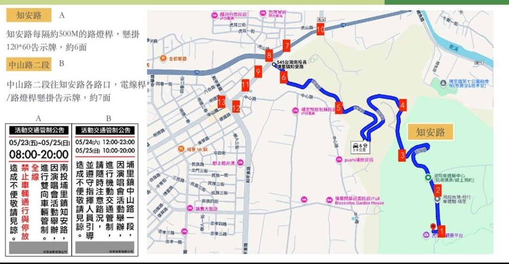快新聞/粉絲注意!田馥甄週末埔里開唱 周邊交通管制看這裡