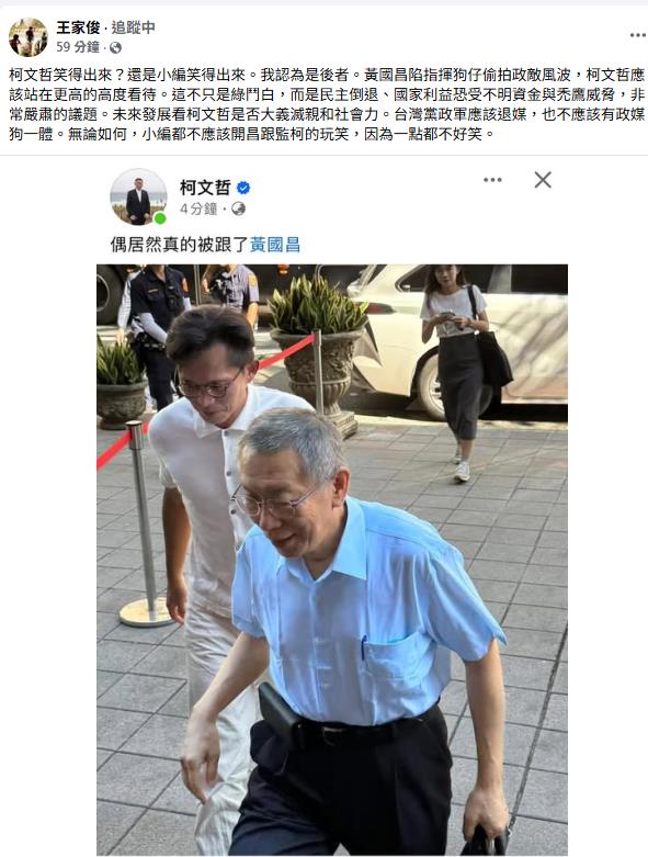 黃國昌突上傳「緊跟柯文哲鐵證」阿北回應了！媒體人見1幕開轟：搞臭政媒界線