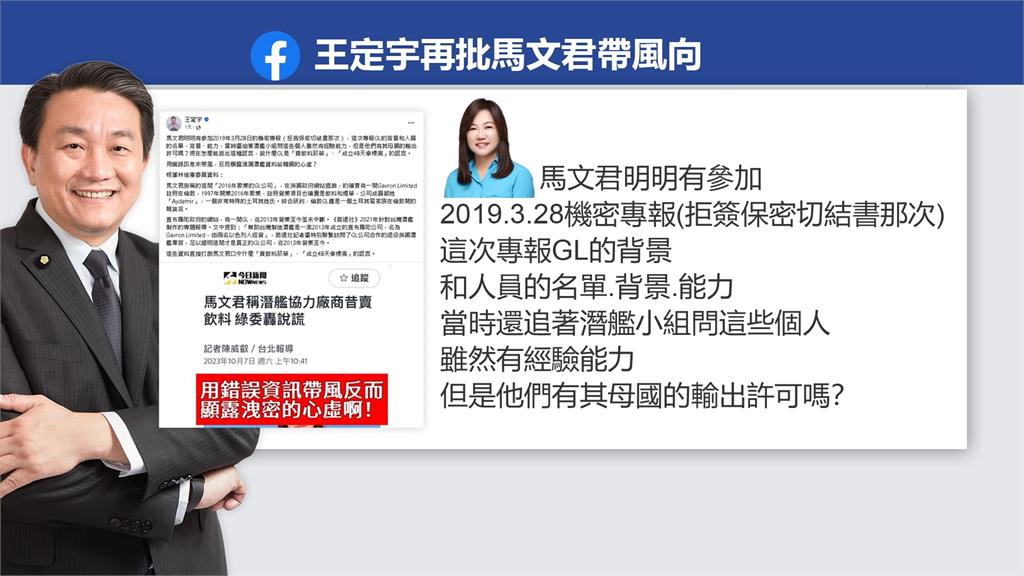 馬文君「反質疑」GL公司 林俊憲、王定宇出面駁斥
